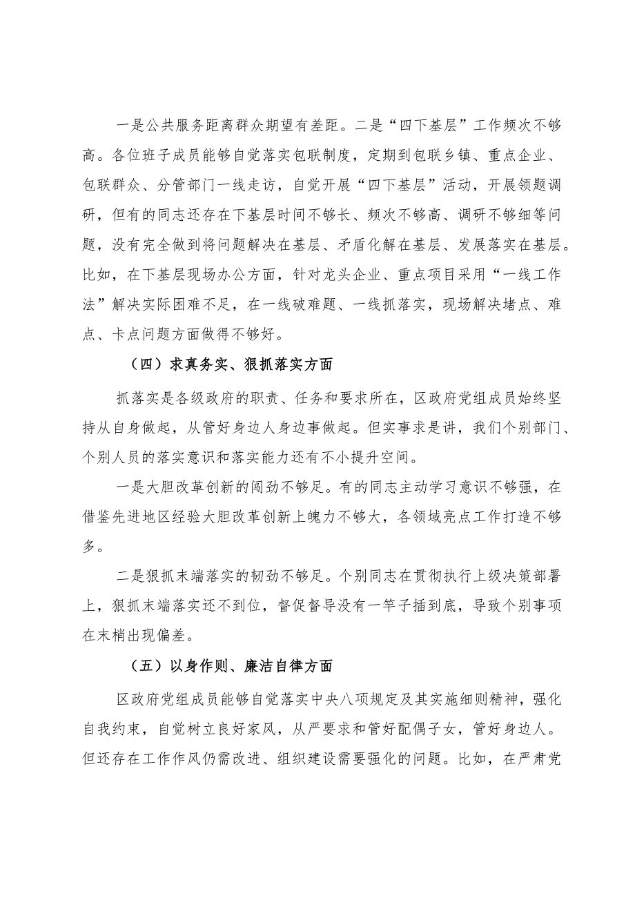 区政府党组主题教育专题民主生活会对照检查材料.docx_第3页