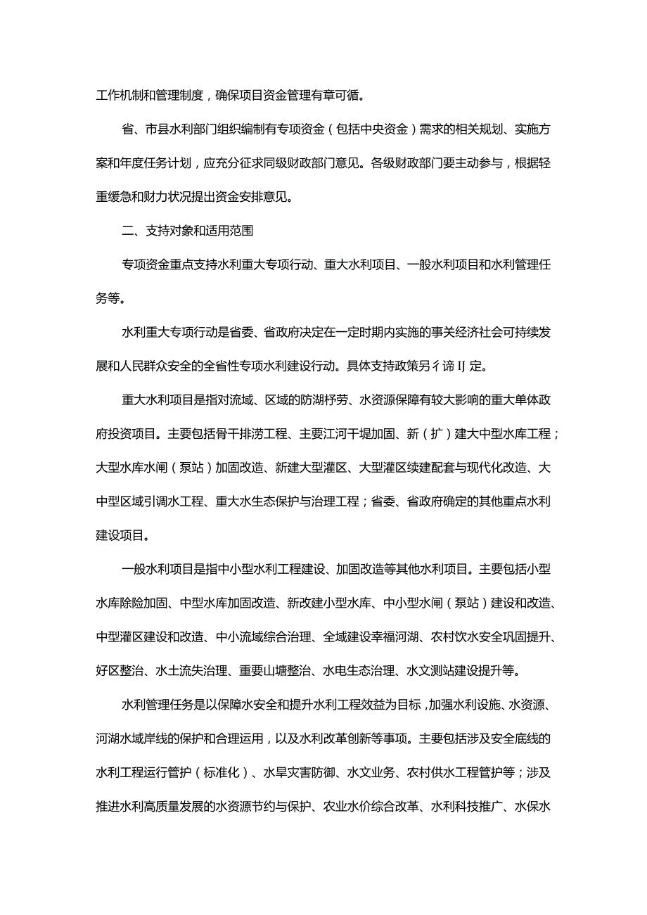 浙江省水利建设与发展专项资金管理办法-全文及解读.docx_第2页