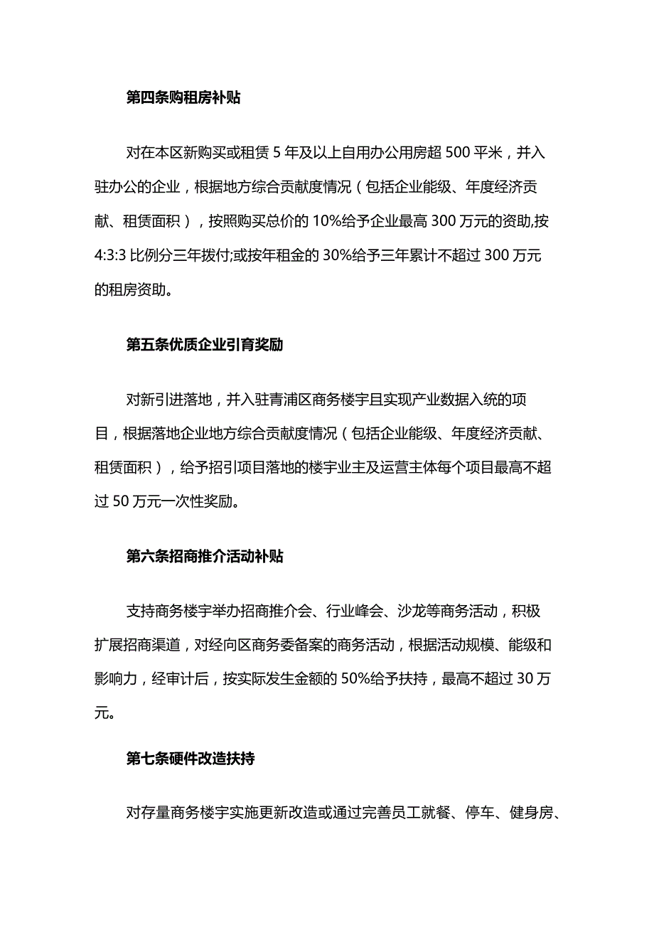 青浦区促进楼宇经济高质量发展的扶持办法.docx_第2页