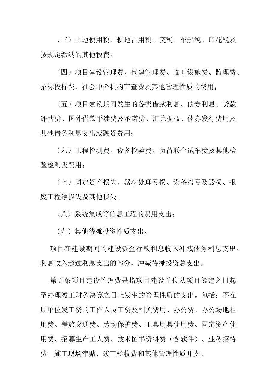 12．《基本建设项目建设成本管理规定》（财建〔2016〕504号）.docx_第3页