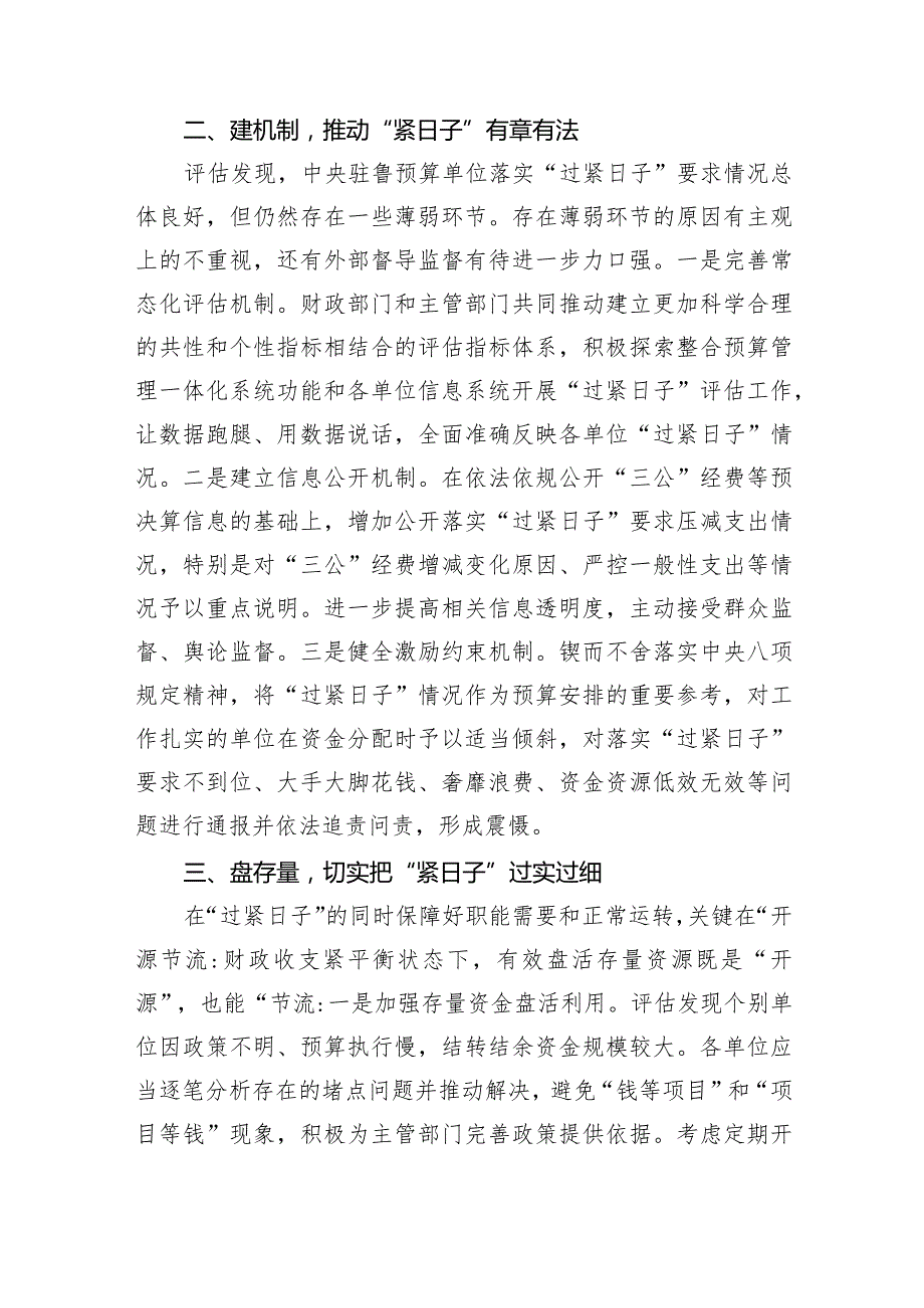 2024年推动党政机关习惯过紧日子工作情况总结汇报(精选四篇).docx_第2页