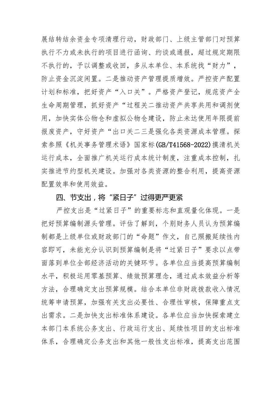 2024年推动党政机关习惯过紧日子工作情况总结汇报(精选四篇).docx_第3页