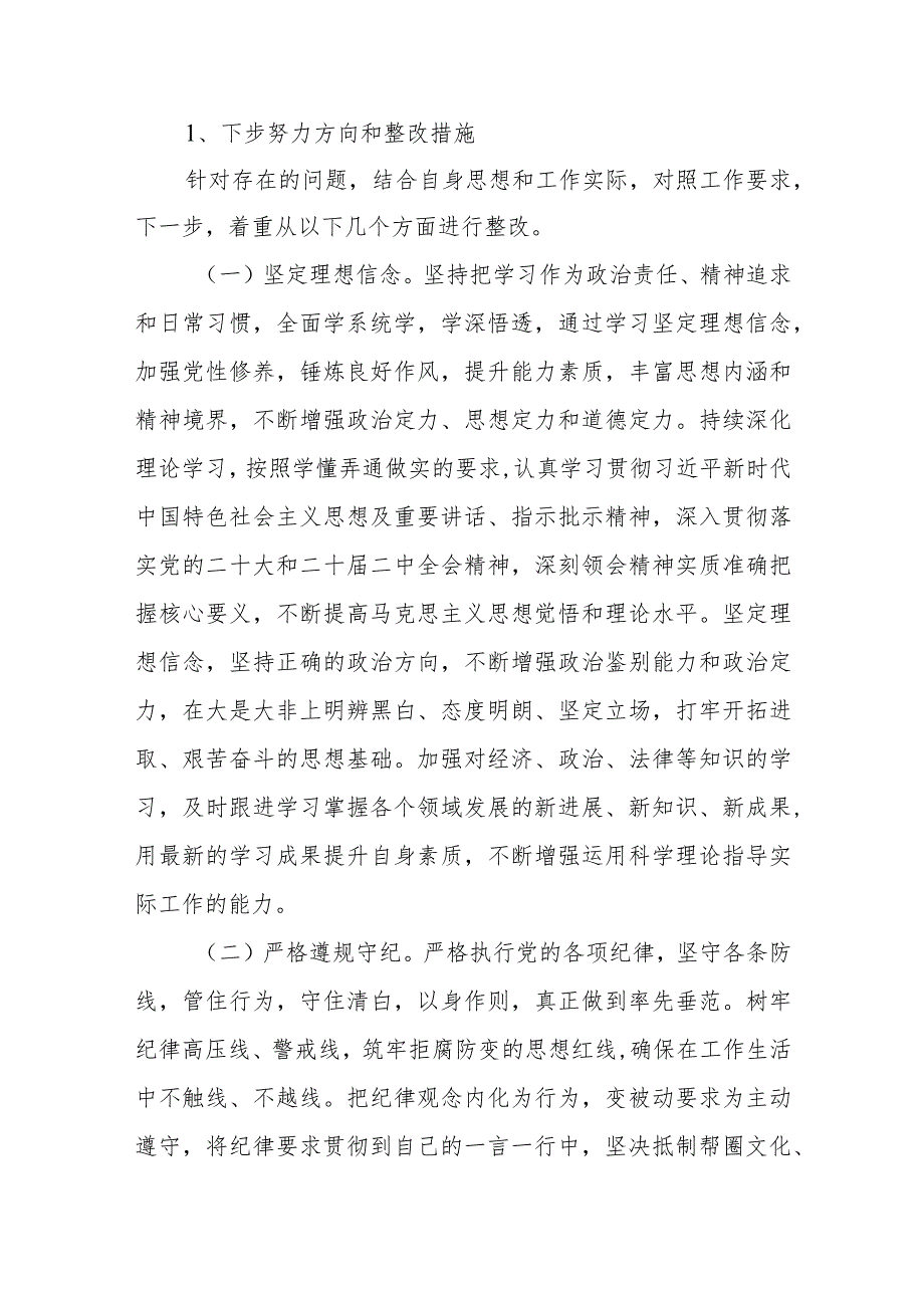 班子在组织开展教育、执行上级组织决定、严格组织生活、加强党员教育管理监督、联系服务群众、抓好自身建设六个方面存在问题下步努力方向.docx_第2页