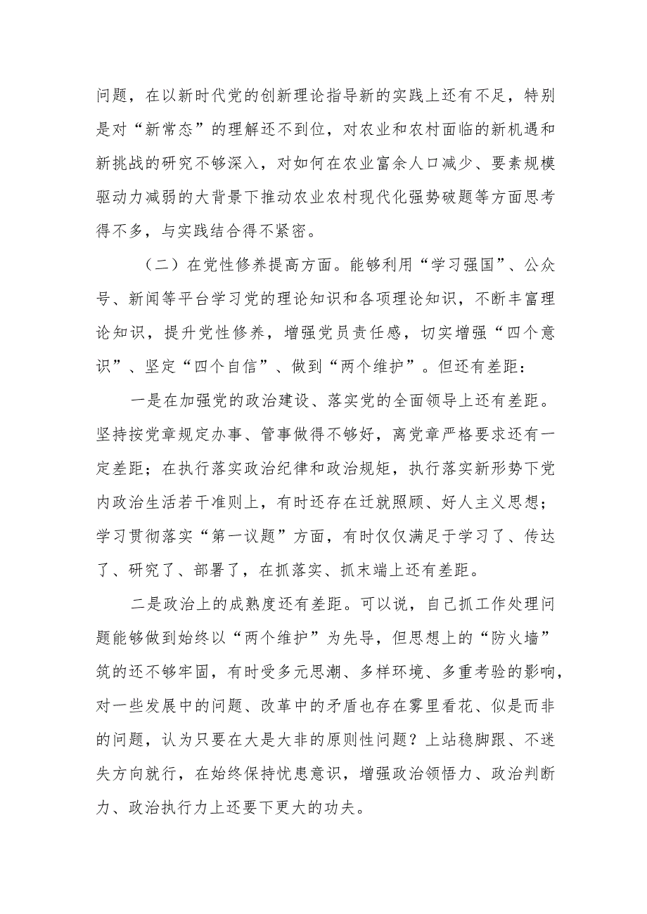 某政府副区长2023年度专题民主生活会发言提纲.docx_第2页