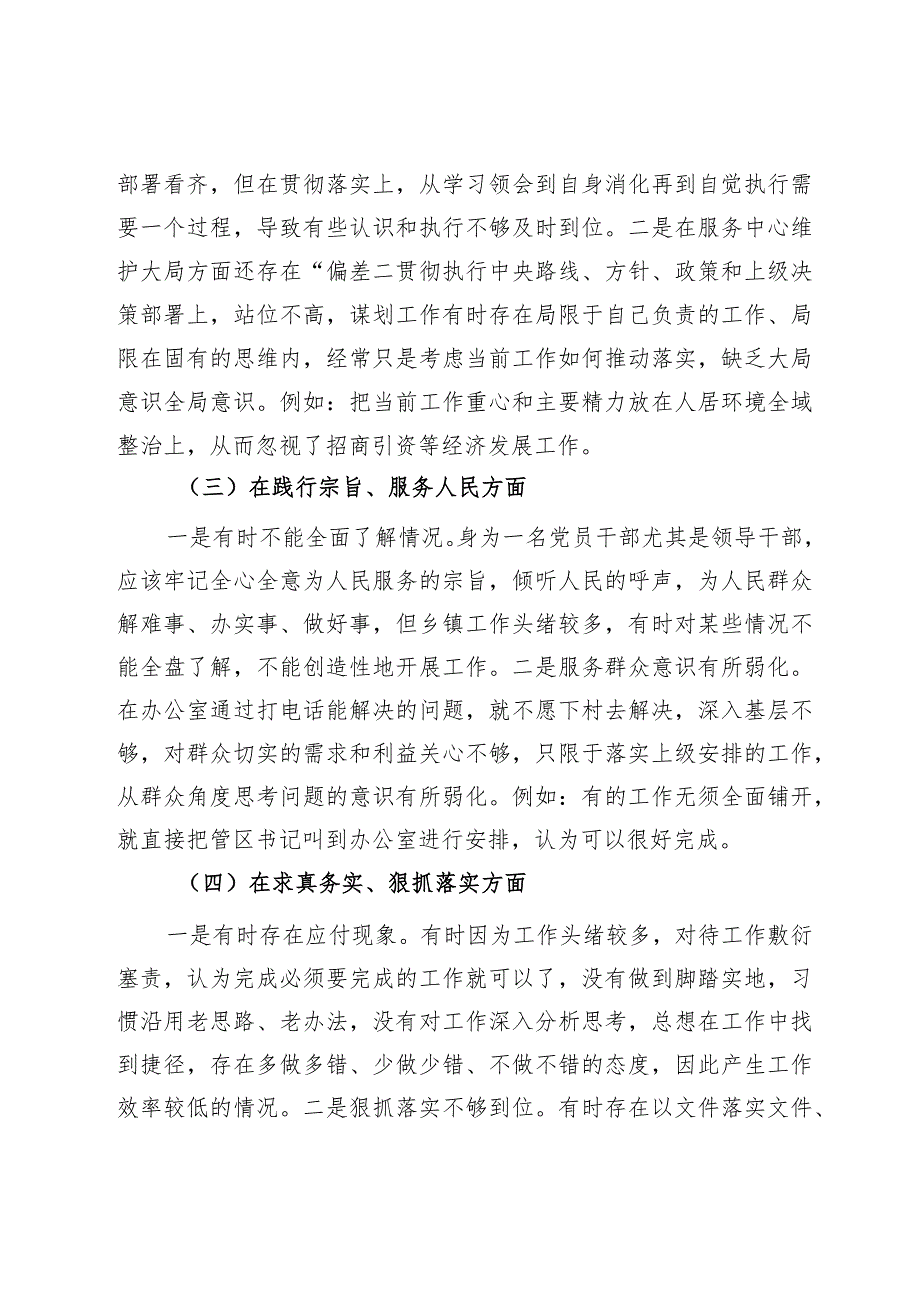 主题教育专题民主生活会发言提纲(4).docx_第2页