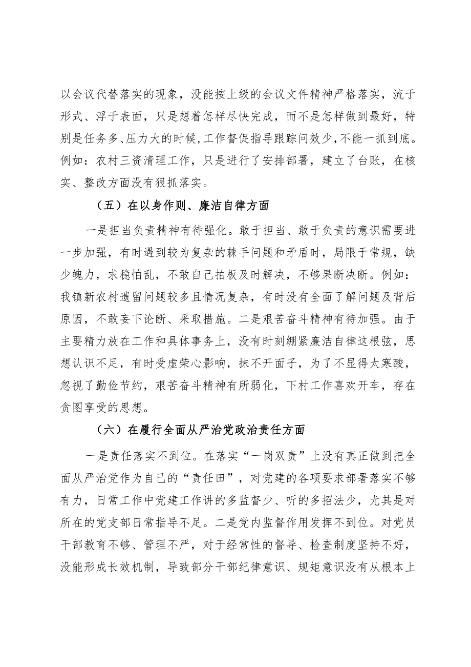 主题教育专题民主生活会发言提纲(4).docx_第3页