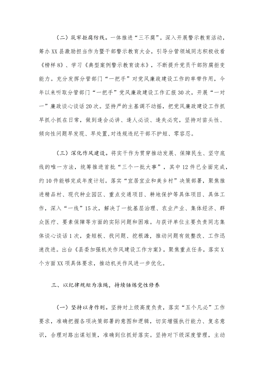 2023年度县委副书记履行全面从严治党主体责任的情况汇报.docx_第3页