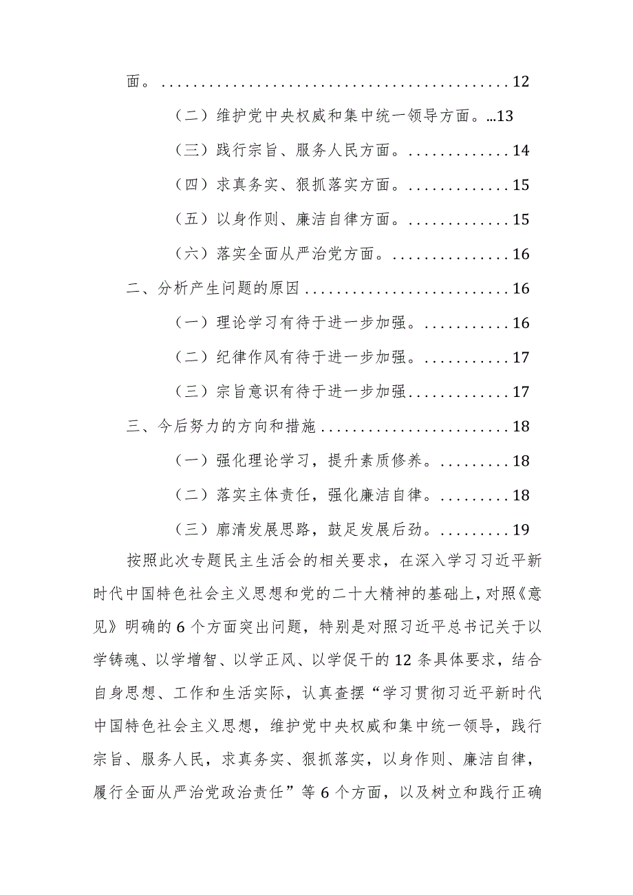 书记2023年度主题教育专题民主生活会个人发言提纲（新6个方面对照）范文2篇.docx_第2页