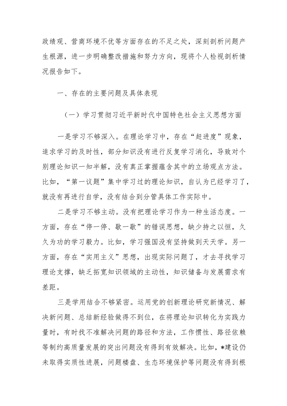 书记2023年度主题教育专题民主生活会个人发言提纲（新6个方面对照）范文2篇.docx_第3页