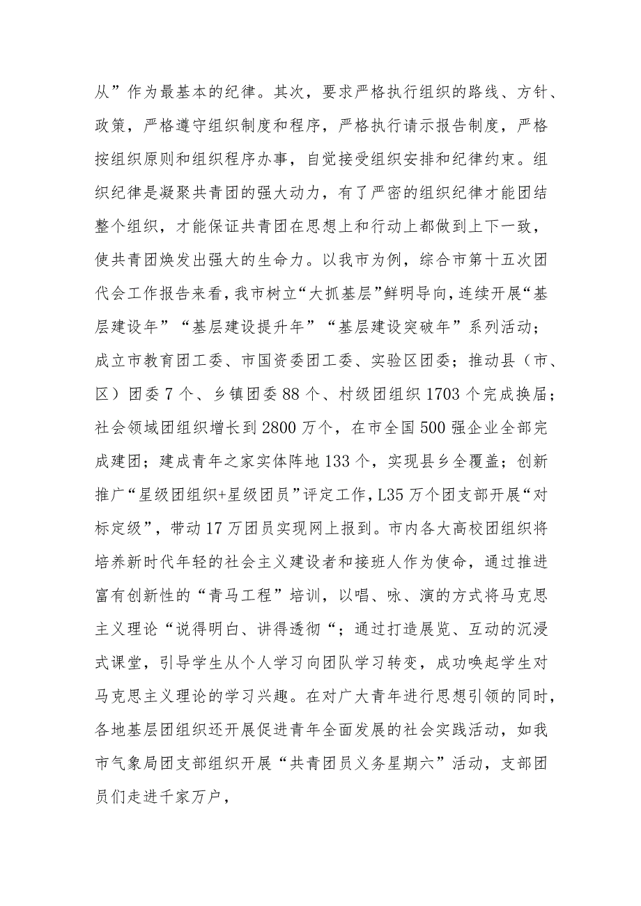 关于加强基层团组织建设调研与思考.docx_第2页