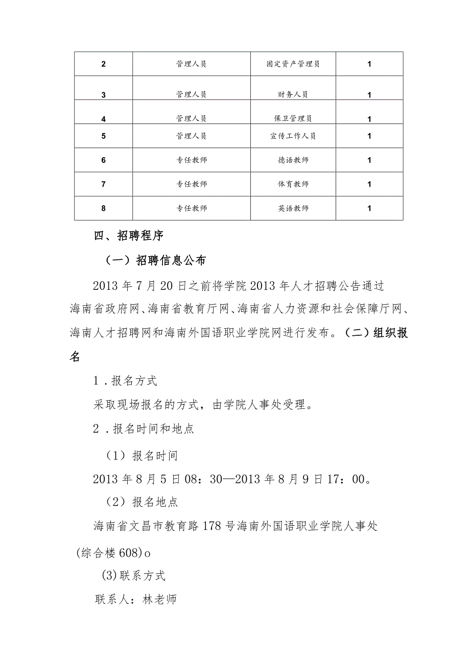 海南省事业单位公开招聘工作方案范本.docx_第3页