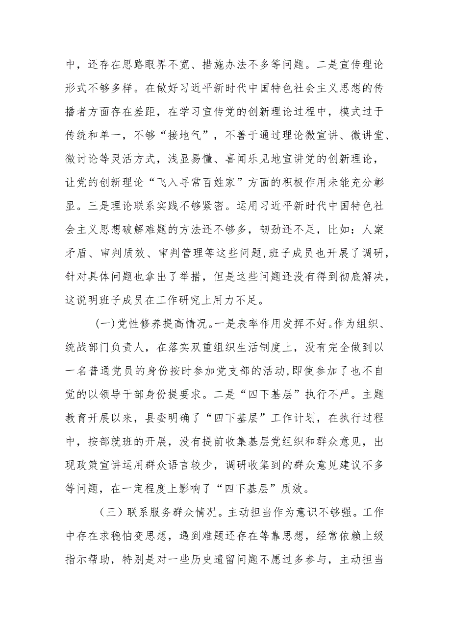 对照深刻进行党性分析找准思想根源明确整改措施联系服务群众情况、发挥先锋模范作用情况个人对照发言提纲.docx_第2页