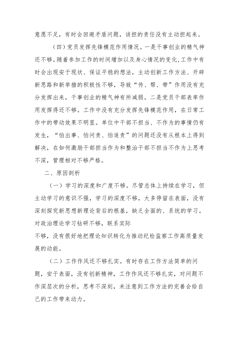 对照深刻进行党性分析找准思想根源明确整改措施联系服务群众情况、发挥先锋模范作用情况个人对照发言提纲.docx_第3页