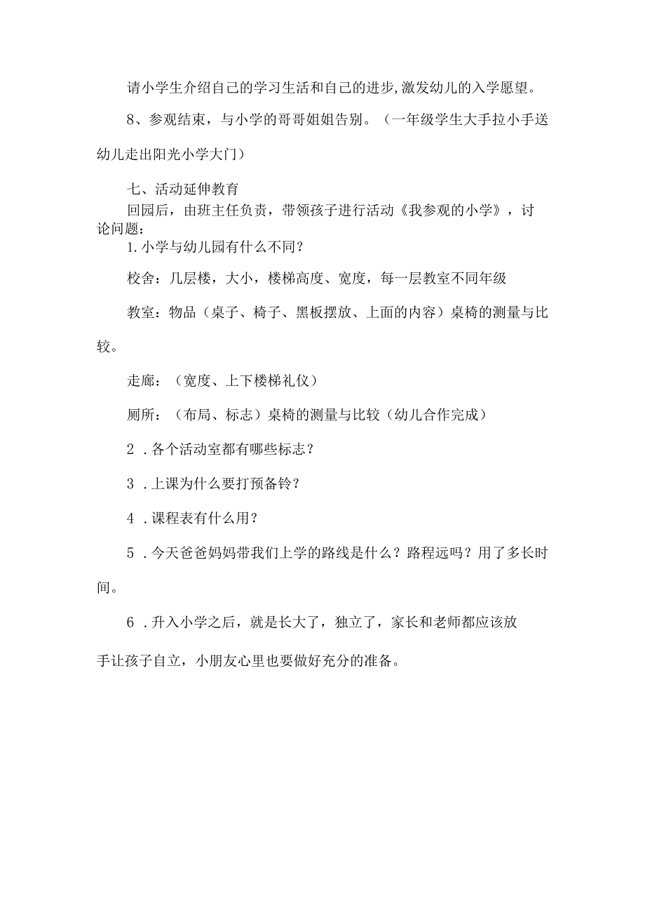 小学幼小衔接活动方案.docx_第3页