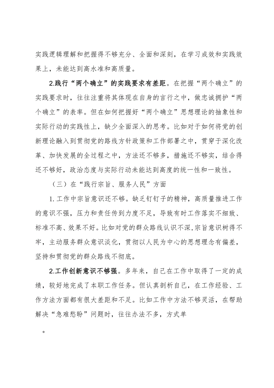 主题教育专题民主生活会发言提纲.docx_第3页