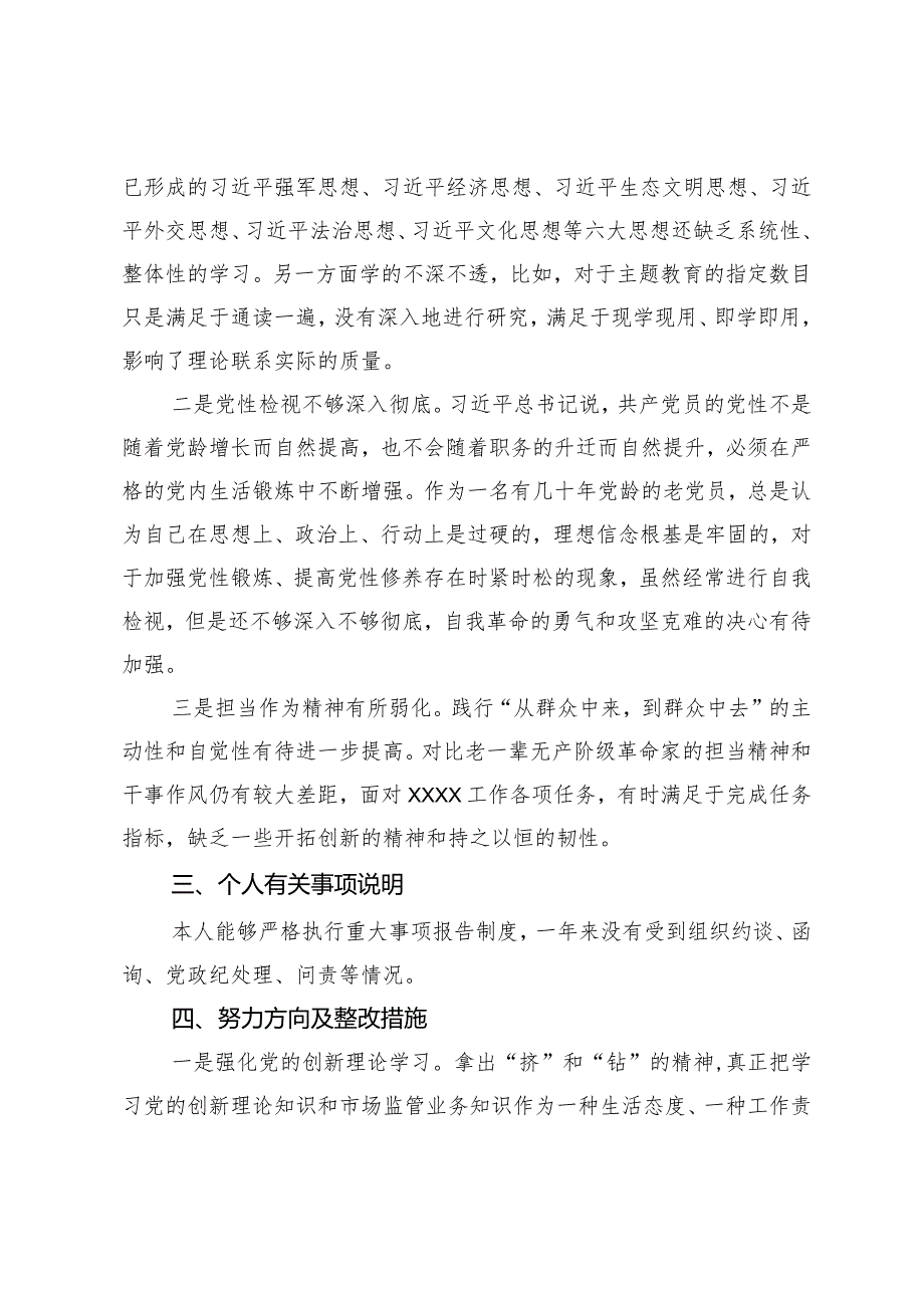 在党支部2023年度组织生活会上的发言提纲.docx_第3页