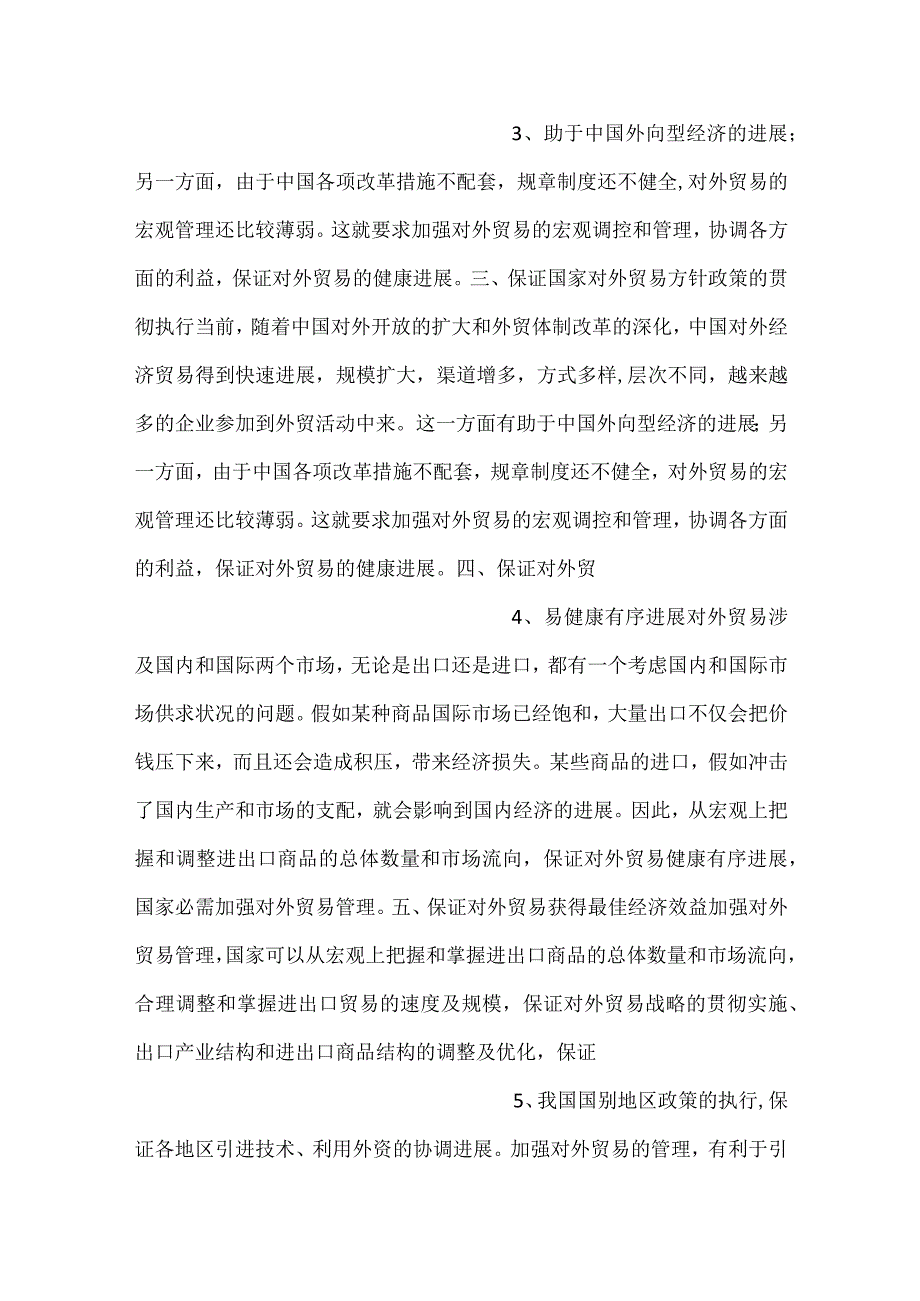 -中国对外贸易概论课件第八章PPT内容-.docx_第2页