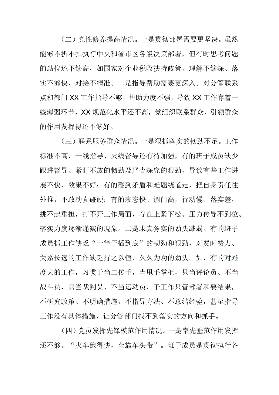 2篇对照4个方面党性修养提高、党员发挥先锋模范作用等重点内容检视问题认真剖析深究问题根源个人发言材料.docx_第2页