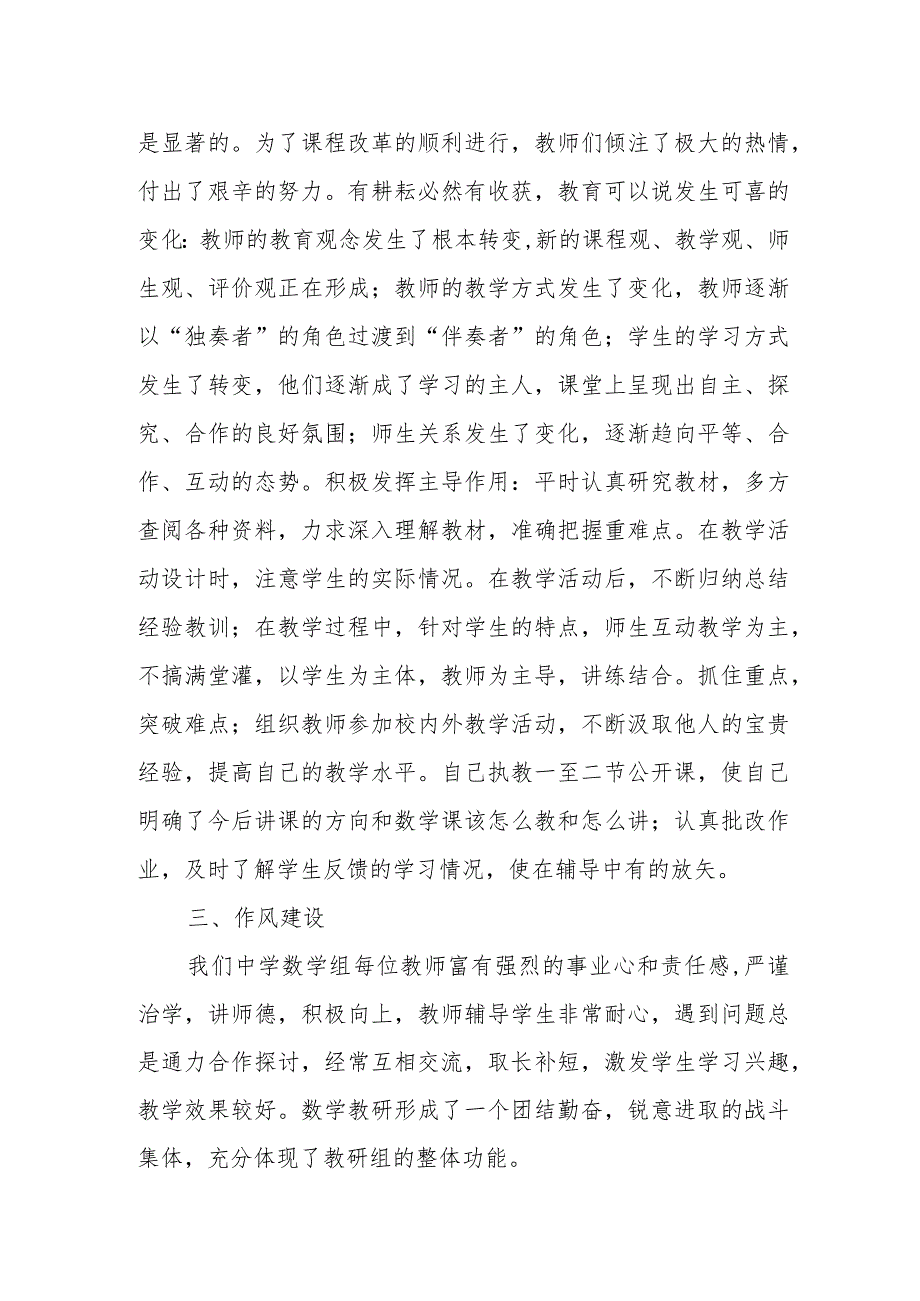 教学活动与教研活动总结篇1.docx_第3页