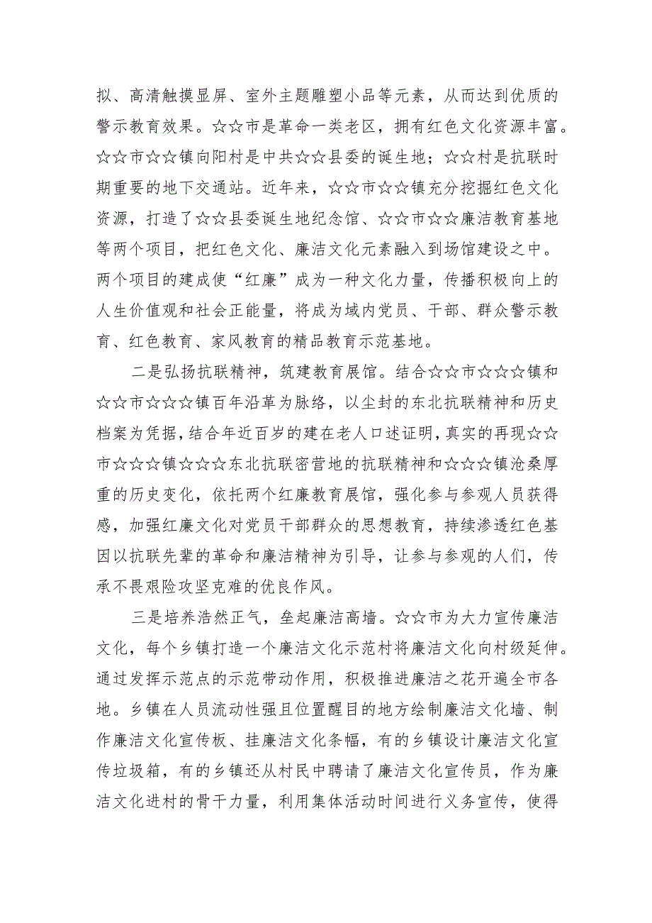 清廉机关和廉洁文化建设工作总结情况汇报总结（共五篇）.docx_第2页