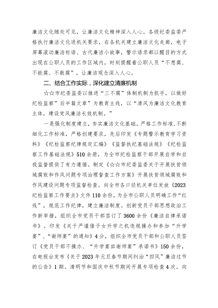 清廉机关和廉洁文化建设工作总结情况汇报总结（共五篇）.docx_第3页