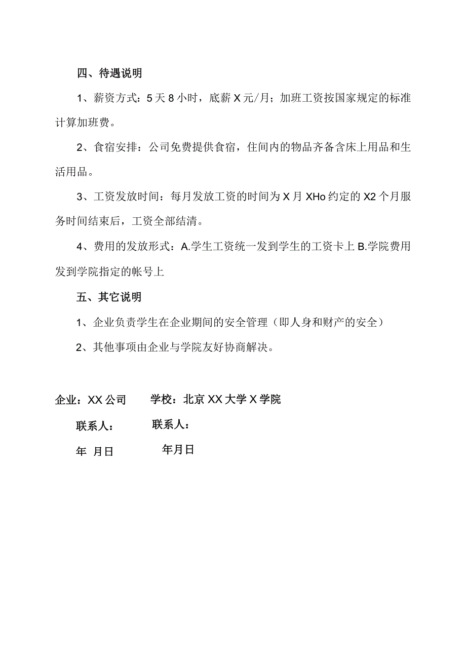 北京XX大学X学院与XX公司寒假工合作协议（2023年）.docx_第2页