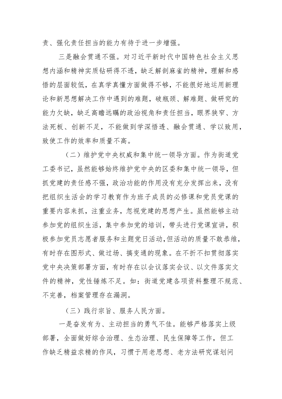 2024年组织开展专题组织生活会(最新六个方面)剖析检查材料（8篇合集）.docx_第3页