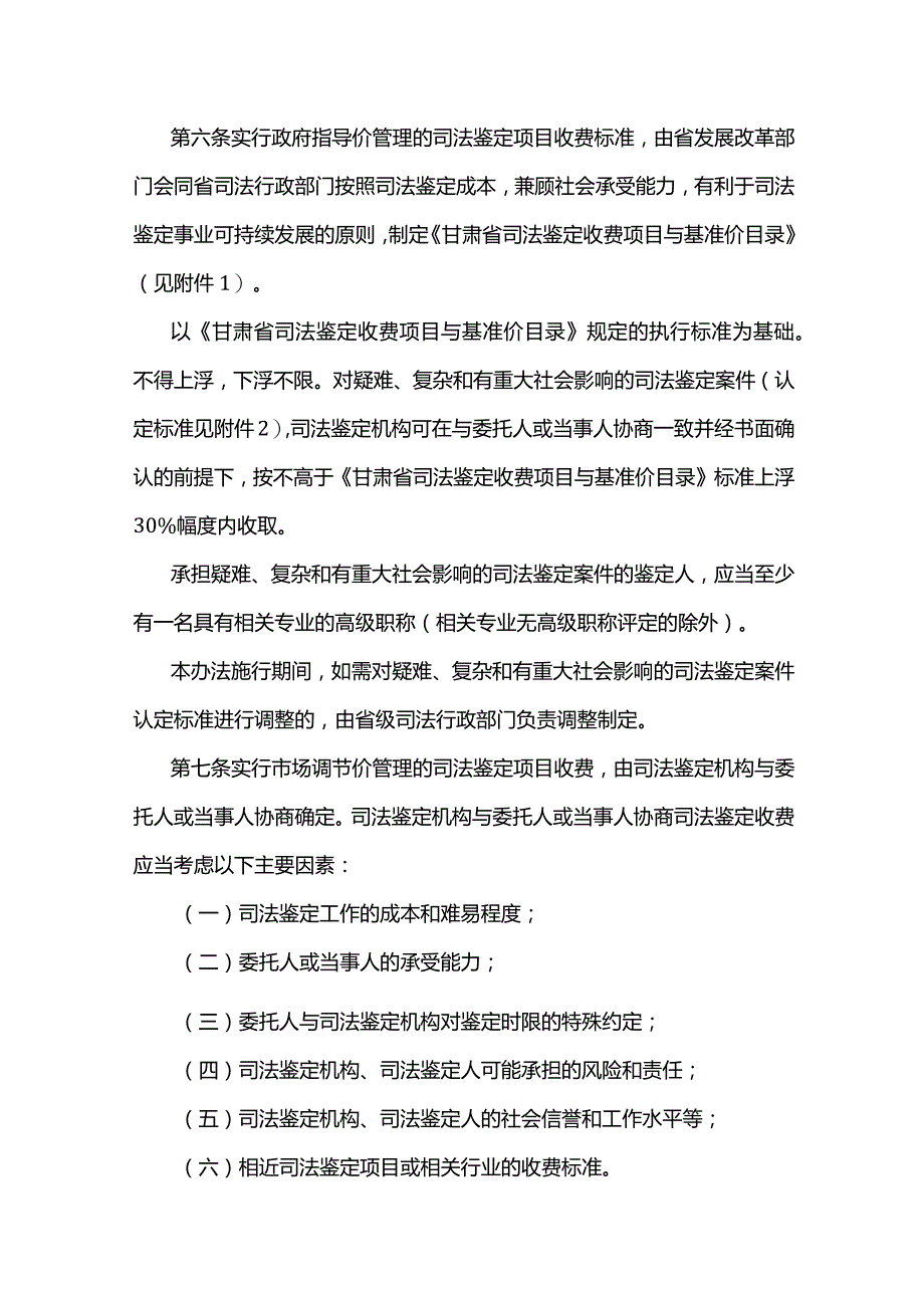 甘肃省司法鉴定收费管理办法.docx_第2页