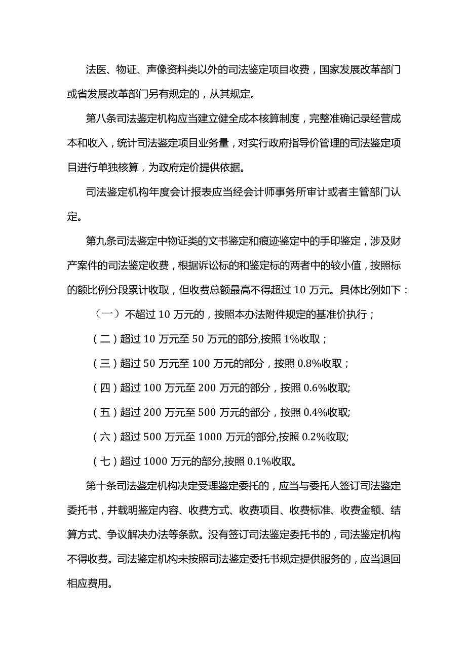 甘肃省司法鉴定收费管理办法.docx_第3页