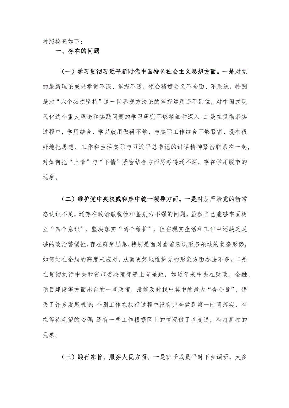 2023年第二批主题教育专题民主生活会发言提纲及情况总结汇报（4篇）.docx_第2页