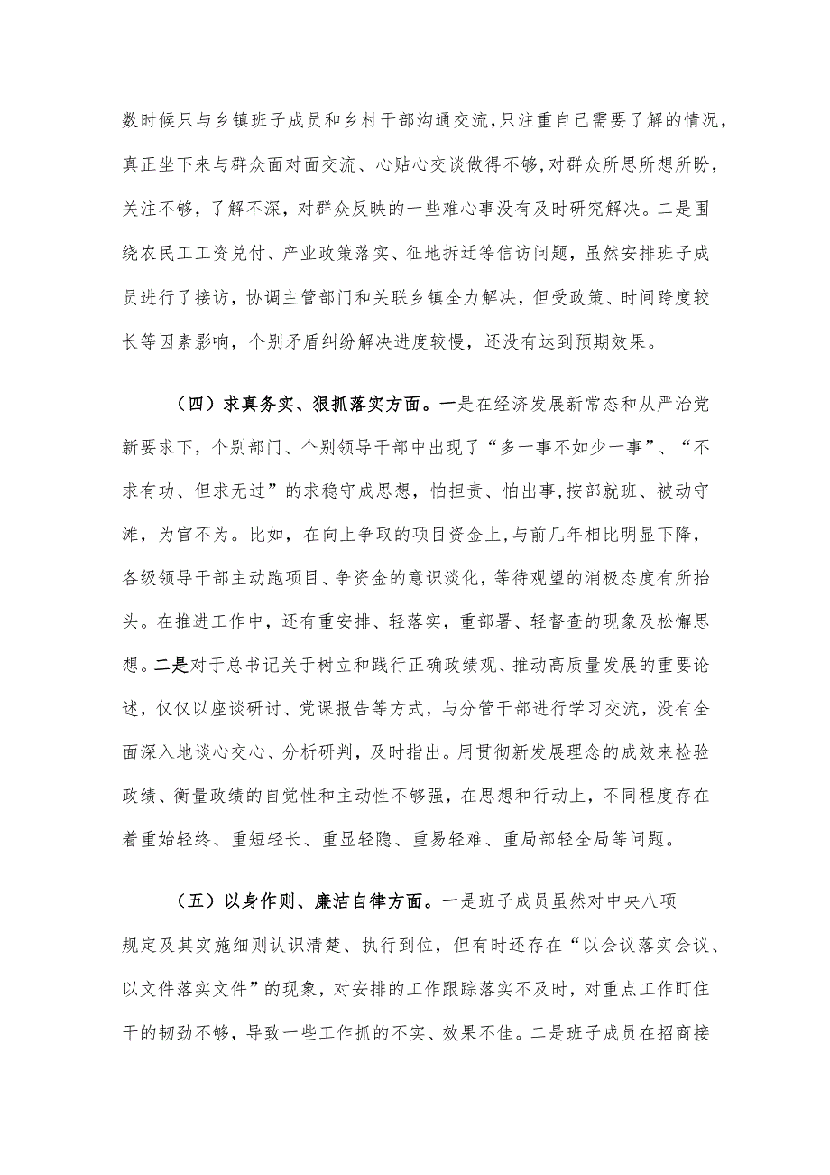 2023年第二批主题教育专题民主生活会发言提纲及情况总结汇报（4篇）.docx_第3页