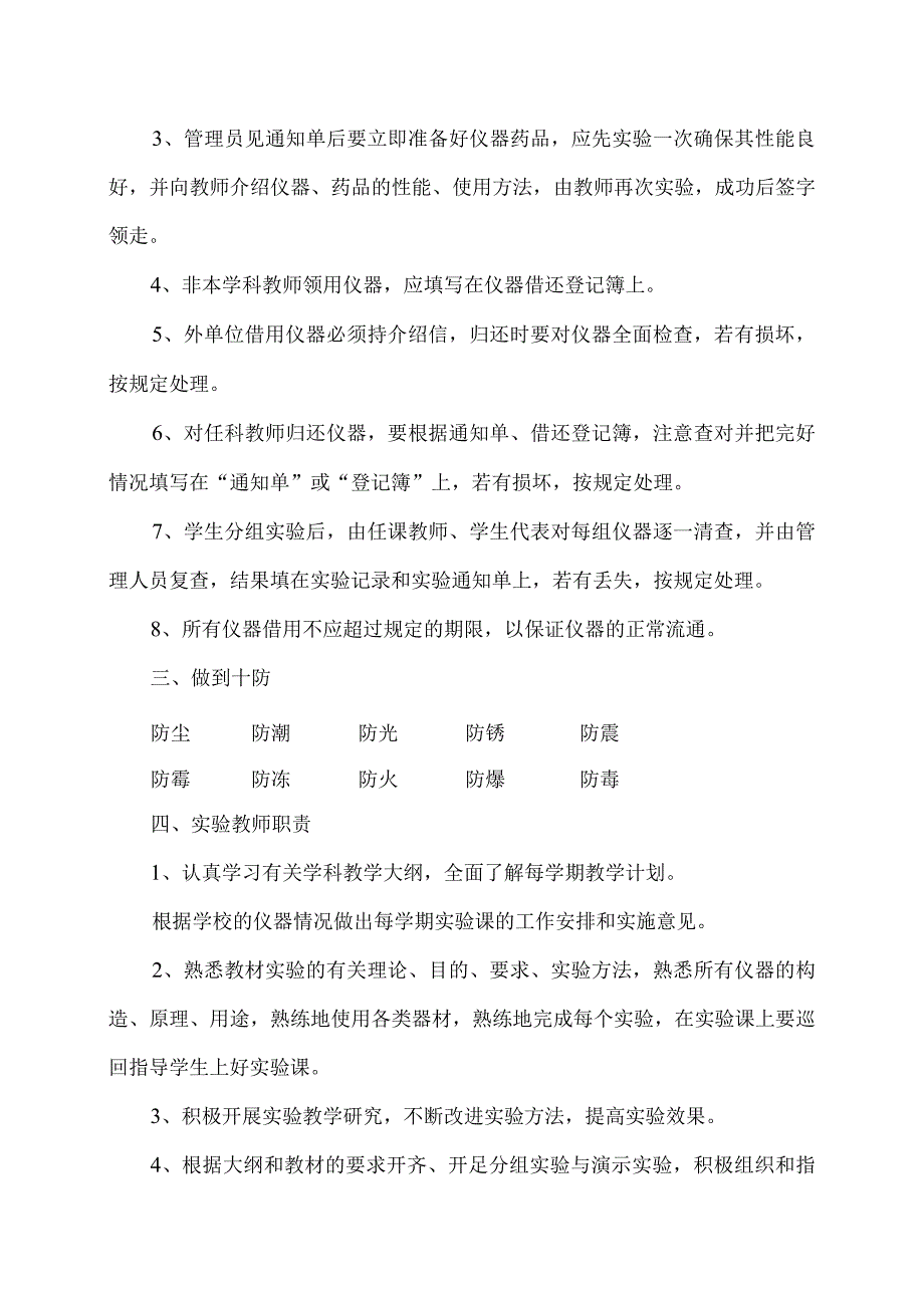 XX市XX大学附属试验学校实验课安全管理制度（2024年）.docx_第2页