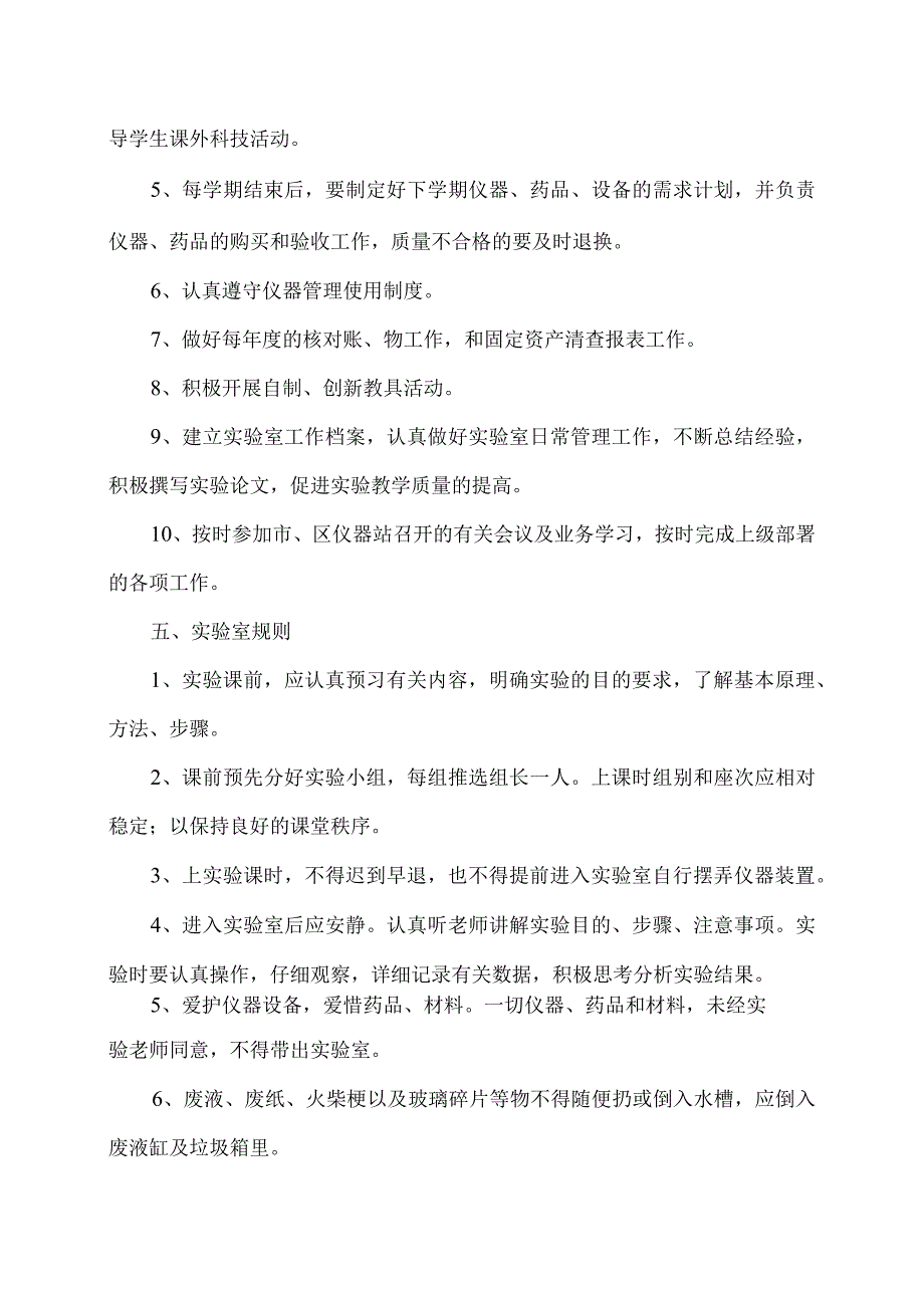 XX市XX大学附属试验学校实验课安全管理制度（2024年）.docx_第3页