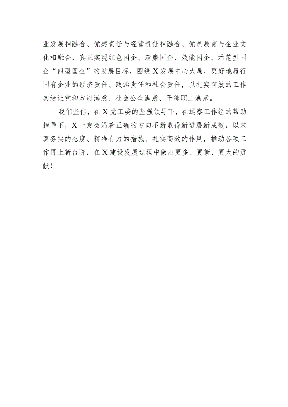 在巡察反馈会议上的表态发言.docx_第3页