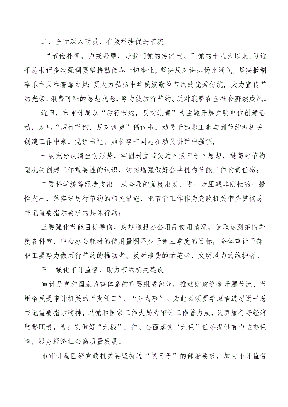 7篇2023年度党政机关习惯过紧日子开展情况汇报.docx_第2页