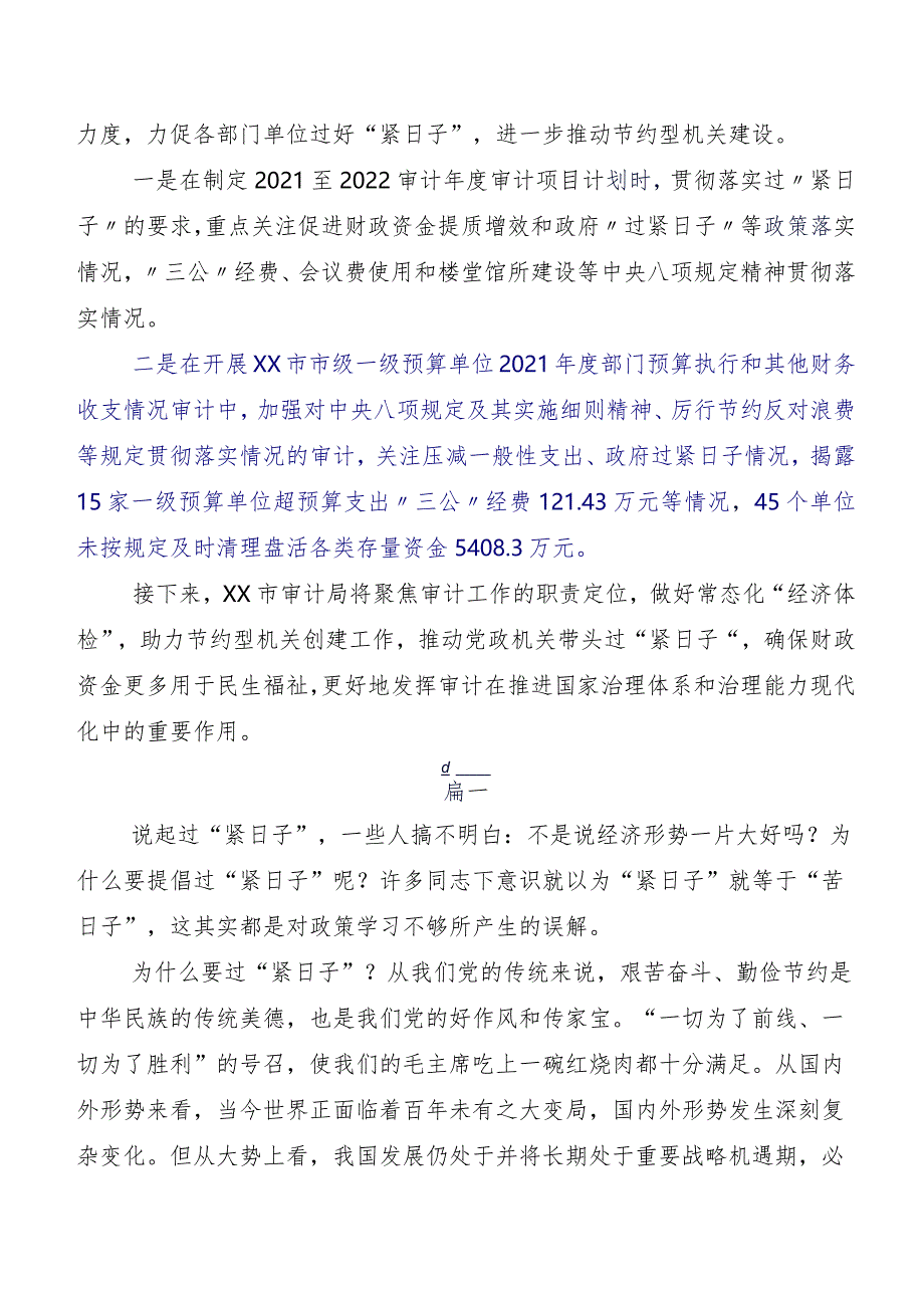 7篇2023年度党政机关习惯过紧日子开展情况汇报.docx_第3页