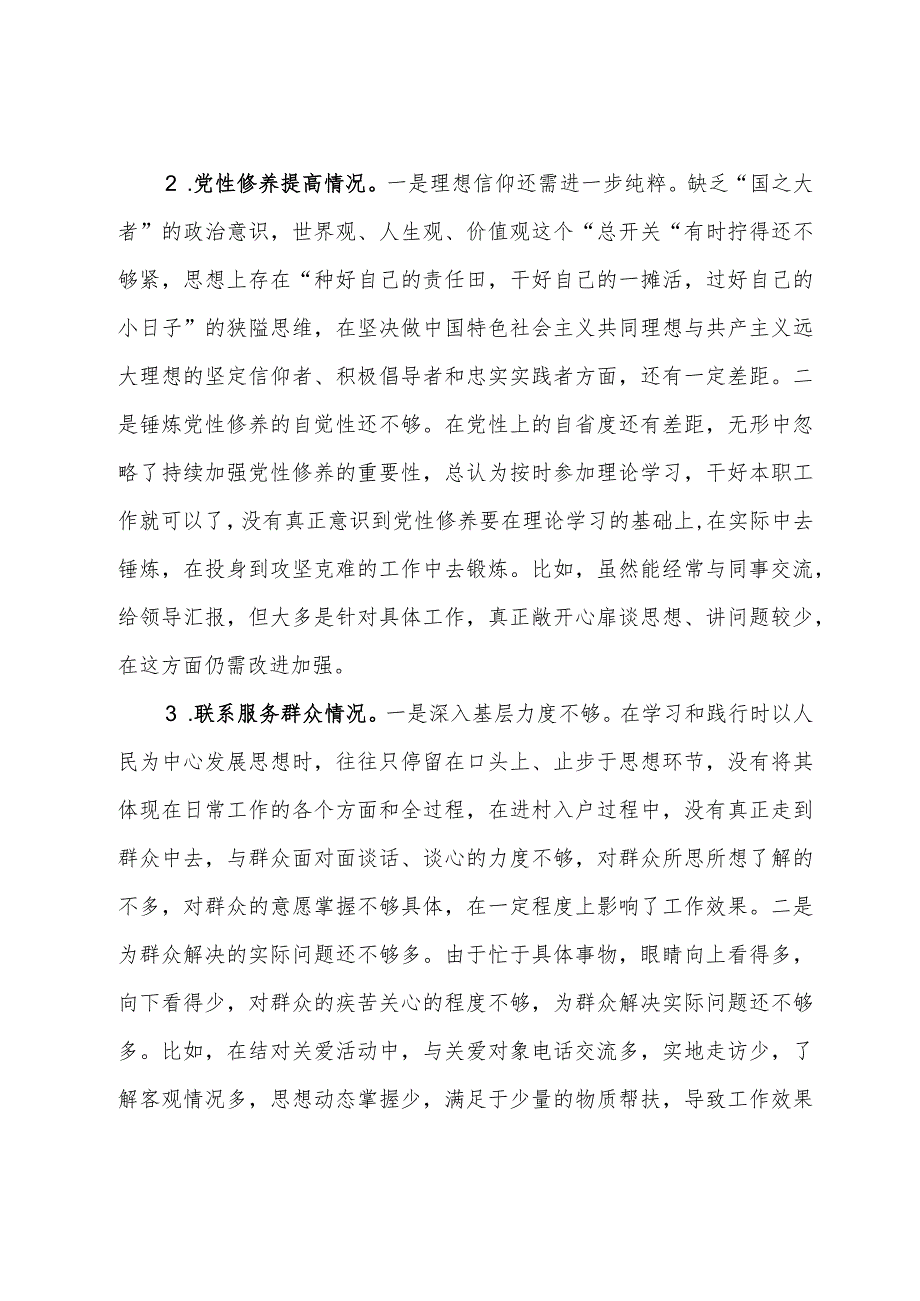 办公室党支部主题教育专题组织生活会个人发言提纲.docx_第2页