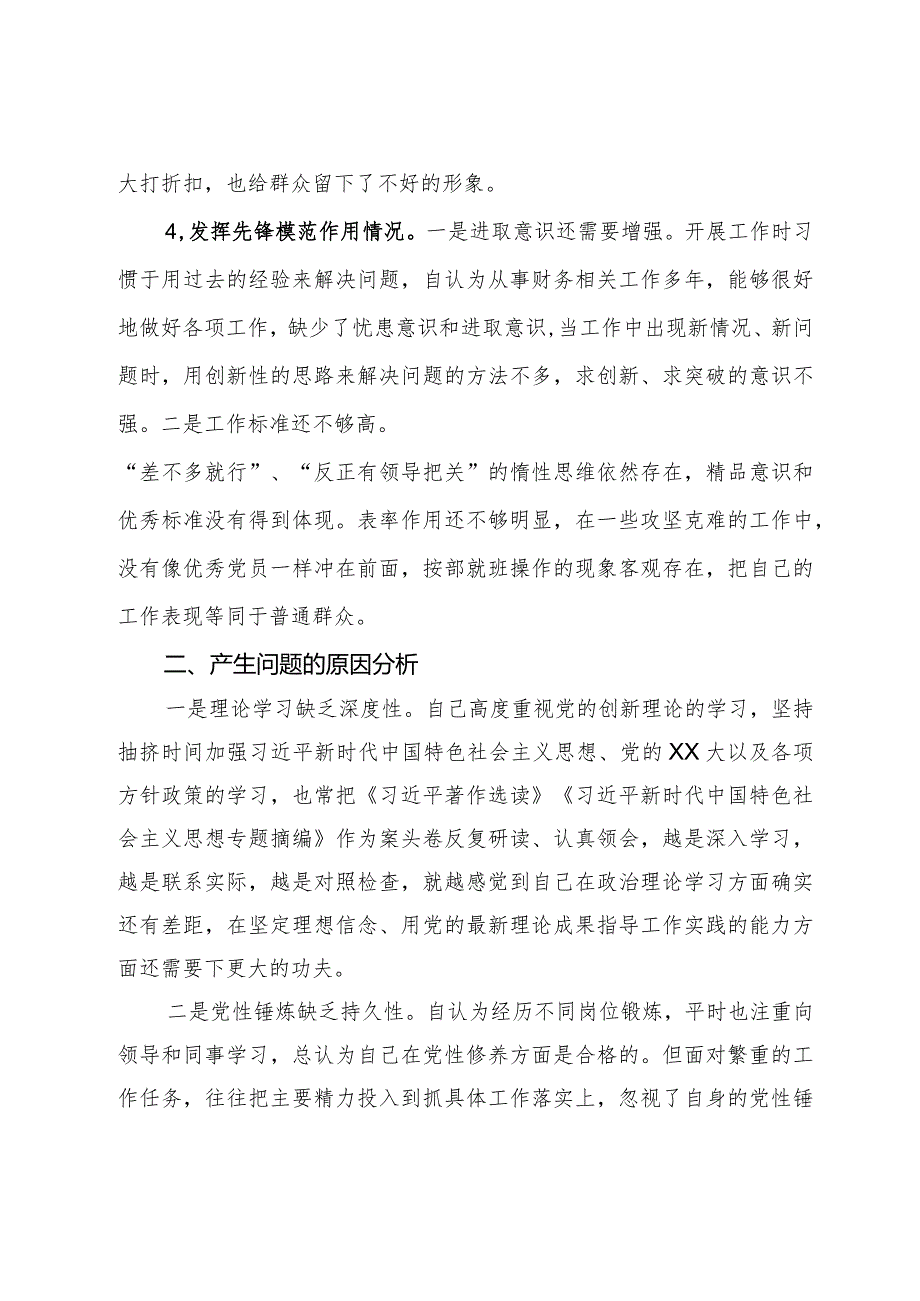 办公室党支部主题教育专题组织生活会个人发言提纲.docx_第3页