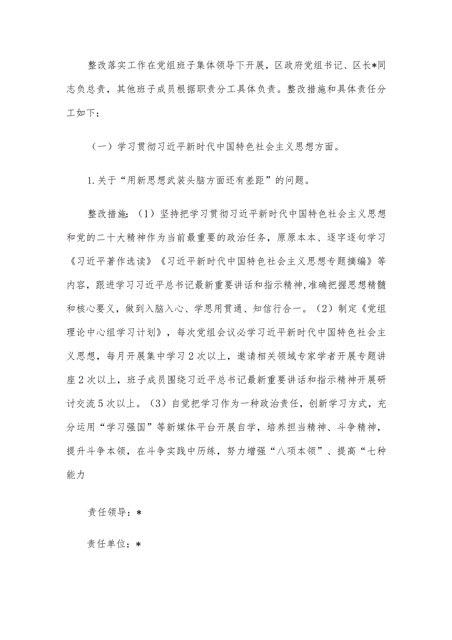 2023年度主题教育专题民主生活会检视问题整改方案.docx_第2页