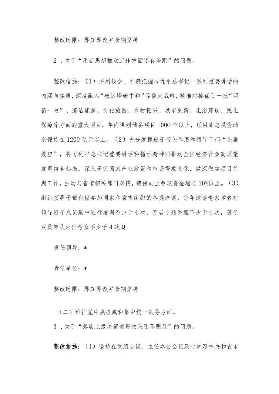 2023年度主题教育专题民主生活会检视问题整改方案.docx_第3页