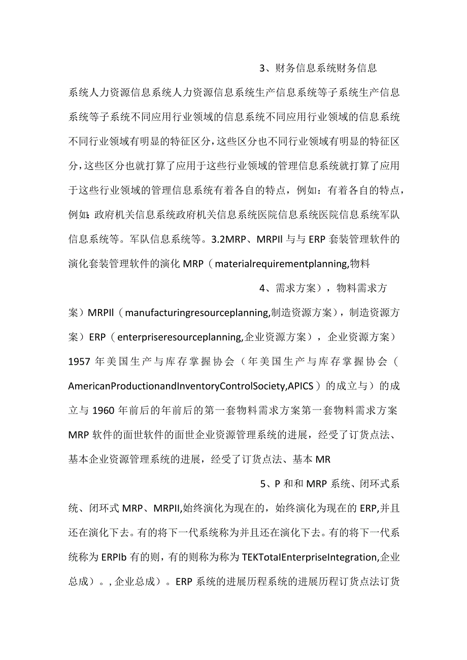 -信息系统开发与管理课件第3章信息系统的常见应用PPT内容-.docx_第2页