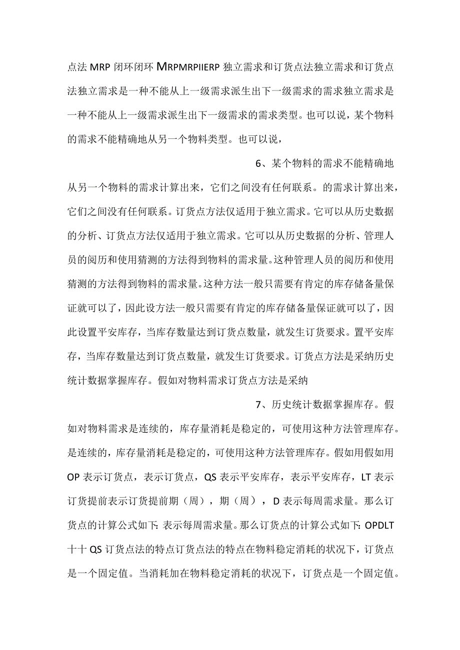 -信息系统开发与管理课件第3章信息系统的常见应用PPT内容-.docx_第3页