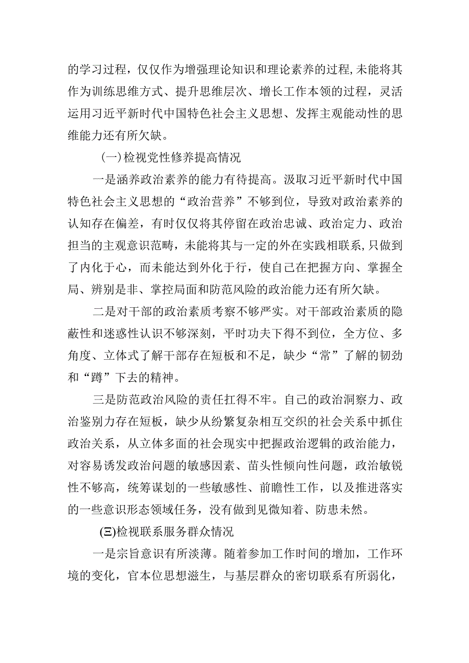 检视学习贯彻党的创新理论情况看学了多少、学得怎样有什么收获和体会四个方面存在问题（参考资料）.docx_第2页