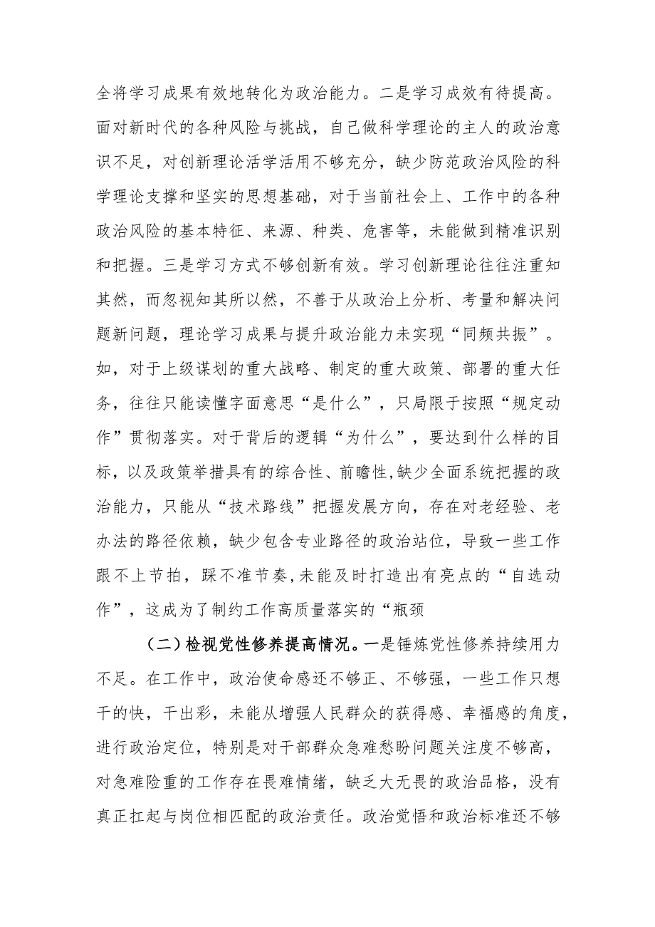 2024年专题组织生活会个人对照检查材料（对照创新理论、党性修养、服务群众、模范作用新四个方面）范文.docx_第3页