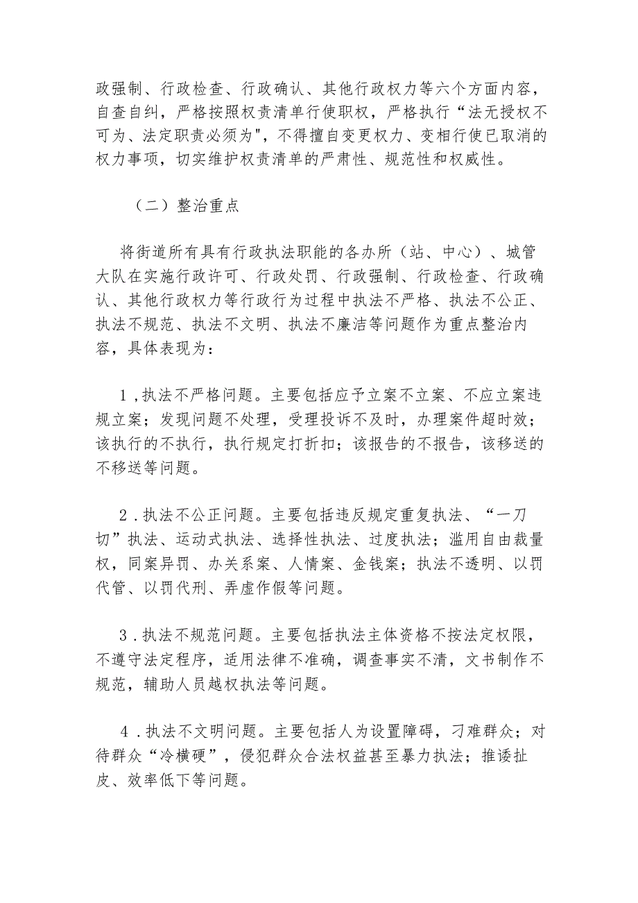 xx街道关于开展行政执法领域突出问题专项整治的实施方案.docx_第2页