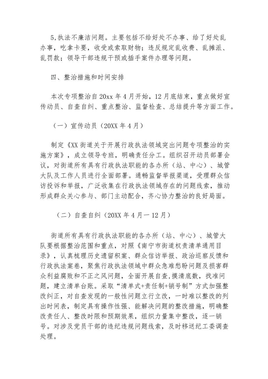 xx街道关于开展行政执法领域突出问题专项整治的实施方案.docx_第3页