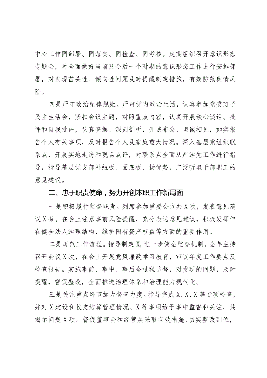 党委班子成员2023年度述责述廉报告.docx_第2页