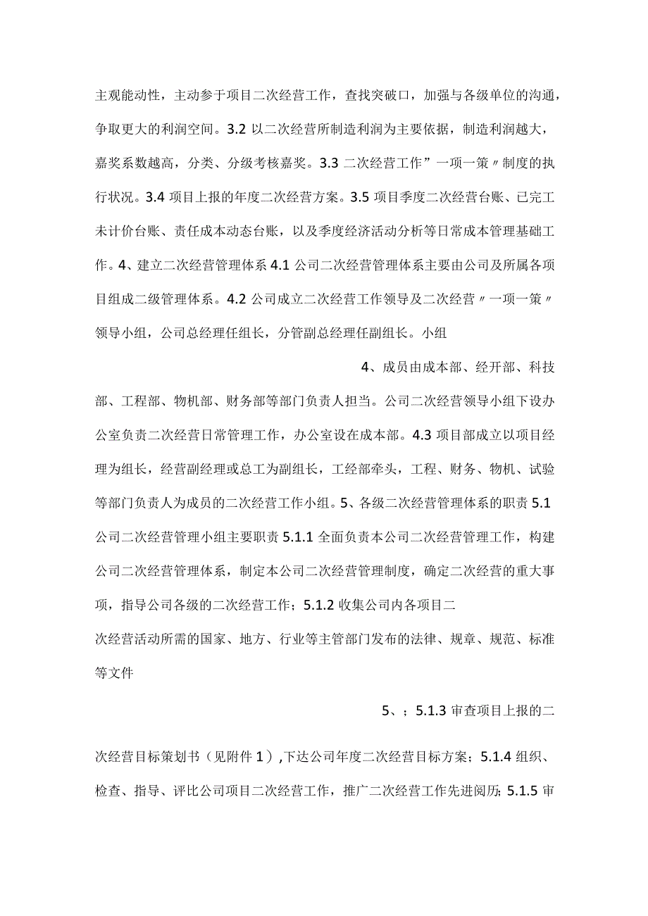 -公司二次经营工作考核管理办法模板内容-.docx_第2页