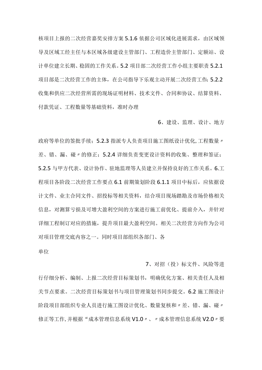 -公司二次经营工作考核管理办法模板内容-.docx_第3页