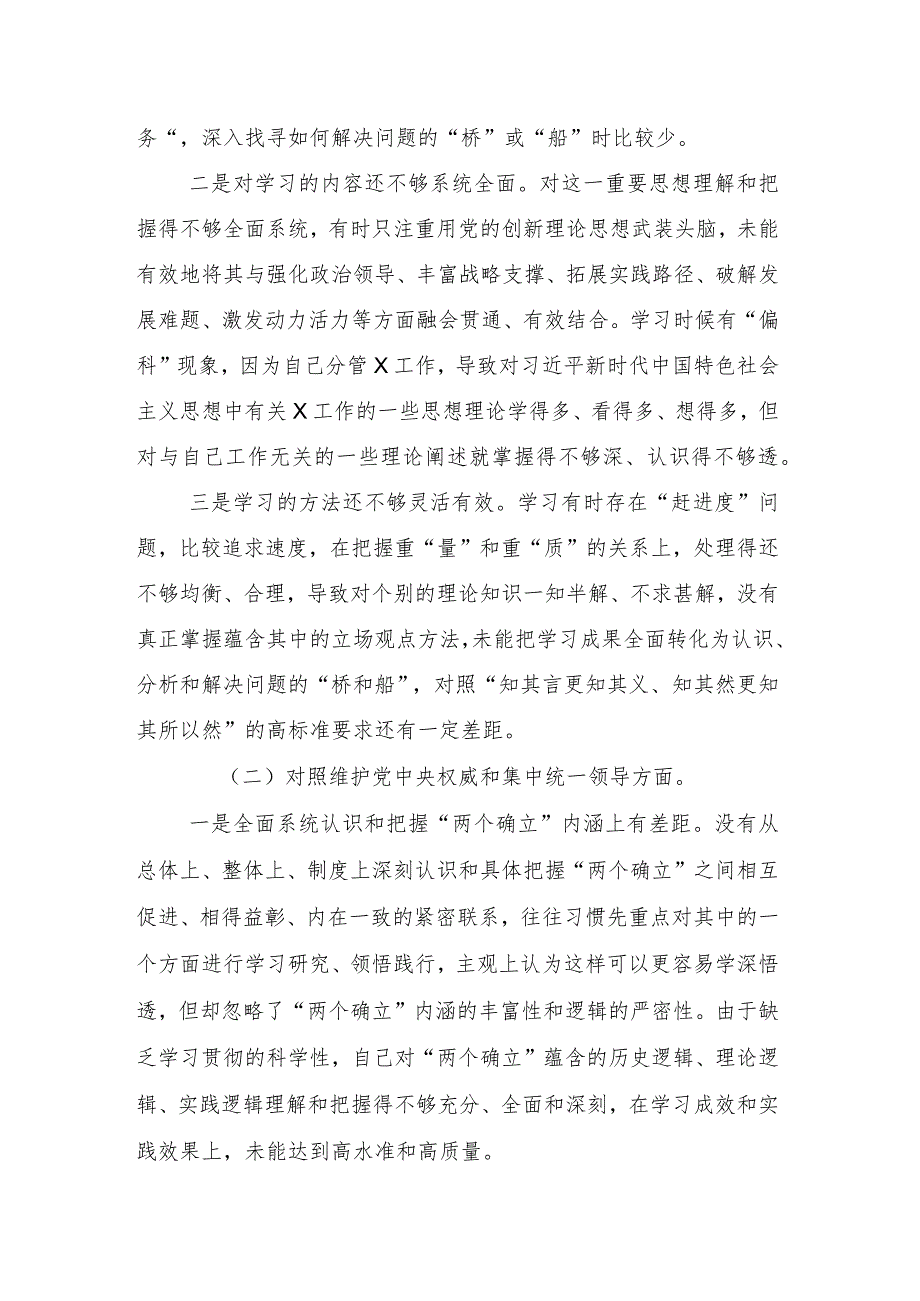 2024年专题生活会以身作则、廉洁自律方面等(最新六个方面)检视问题自我剖析剖析材料8篇合集.docx_第3页